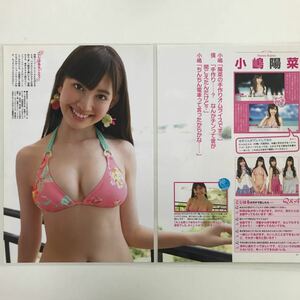 『雑誌グラビア ラミネート加工』Y-2093 小嶋陽菜(スタイル抜群)倉持明日香(まだ18歳)他2名　A4 4枚7ページ AKB 1/48公式ガイドブック※15