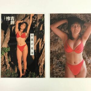 『雑誌グラビア ラミネート加工』Y-2100 吉井怜(まだ16歳・T156B87W58H87・サイン会ファン殺到)B5 4枚7Pプレイボーイ平成10年6月2日号※15