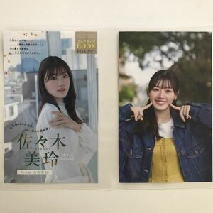 『雑誌グラビア ラミネート加工』Y-2146 佐々木美玲(身長165cm・超人気アイドル・日向坂46)A4 3枚6P 少年サンデー2023年11月1日号※15