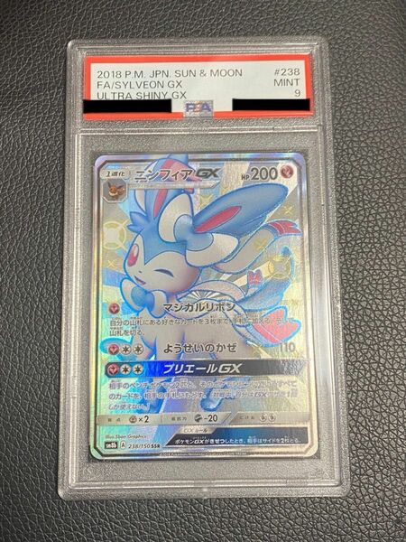 ポケモンカード ニンフィアgx ssr psa9