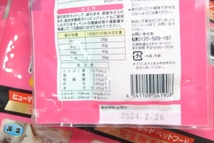 【DA4-4】1円～ キャットフード 猫用 おやつ 花畑牧場 トロリーヌ 北海道鮭 ヒューマングレードペットフード 9個 まとめ売 ②_画像5