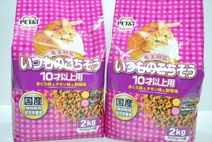 【PLT-5072】1円～ キャットフード いつものごちそう 10歳以上 まぐろ味&チキン味&野菜味 国産 2kg 2個 まとめ売り ①