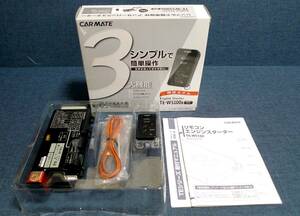 CAR-MATE エンジンスターター TE-W5100B 動作品！