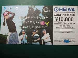 HEIWA　PGMゴルフ With Golf 割引券（１００００円）１枚