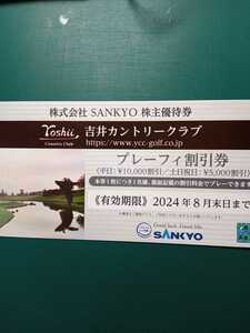 吉井カントリークラブ　プレーフィー割引券　１枚　＜有効期限：2024年８月末日＞