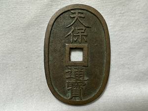 古銭? 天保通宝 ★P05 天保通寶 日本 穴銭 硬貨 昔のお金？ 約19.02g 詳細不明