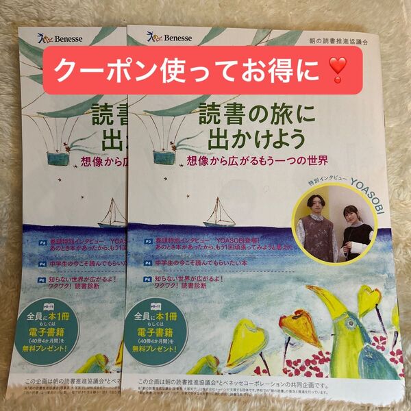 YOASOBI ベネッセ 冊子 2セット