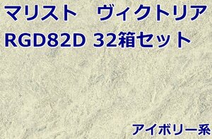 021604y4 マリスト ヴィクトリア RGD82D VIC-600AS 32箱セット アイボリー系 磁器 タイル 直接引き取り限定 名古屋市守山区 配送不可