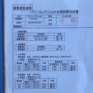 042702k3 蓄電池 パワーコンディショナセット 2019年製 直接引き取り推奨 名古屋市守山区の画像7