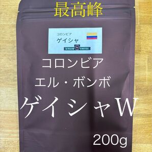 最高峰　コロンビア　ゲイシャ　エル・ボンボ　ウォッシュド　200g