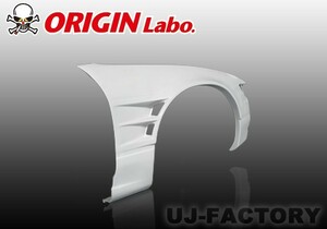ORIGIN Labo. オリジン FRP フロントフェンダー (+55mm / ツインダクト)　左右セット　シルビア S13　（D-130-FF） オリジンラボ