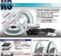 DIXCEL フロント用 ブレーキパッド&ディスクローターセット (KS71054-4013) SUZUKI ワゴンR MC11S NA H10/10～H15/8_画像3