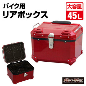 MADMAX 汎用 オートバイ用 リアボックス E520 トップケース 45L レッド (MM18-E520P-RD) HONDA YAMAHA KAWASAKI SUZUKI