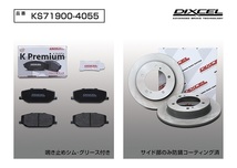 DIXCEL フロント用 ブレーキパッド&ディスクローターセット (KS71900-4055) MAZDA AZオフロード JM23W 車台No.410083→ H16/11～H24/5_画像2