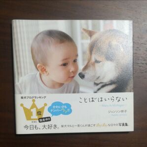 ことばはいらない : Maru in Michigan