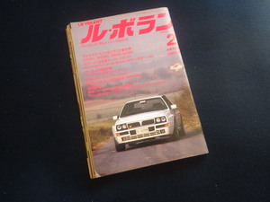 『ル・ボラン LE VOLANT 1992年2月号』ベンツSクラス ランチャ・デルタHF マセラティシャマル アウディ100 サーブ9000 カプチーノ ビート