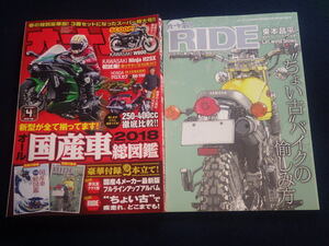 『オートバイ 2018年4月号＋別冊付録「オートバイRIDE」』