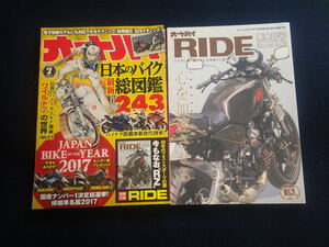 『オートバイ 2017年7月号＋別冊付録「オートバイRIDE」』