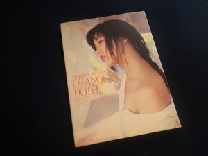 『酒井法子 ORANGE HOTEL』写真集 1996年5月25日4版発行