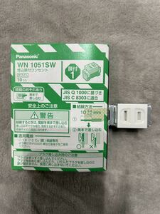 【F172】Panasonic WN 1051SW 埋込扉付コンセント ホワイト 10個入 パナソニック