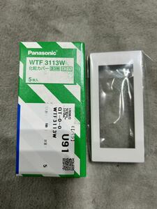 【F308】Panasonic WTF 3113W 化粧カバー 3コ用 ホワイト 4個入 パナソニック