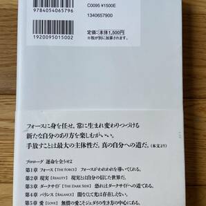 ジェダイの哲学 フォースの導きで運命を全うせよ スター・ウォーズ STAR WARSの画像2