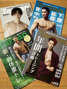 【4冊】Tarzan ターザン NO.829、837、842、848 / Snow Man 岩本照 渡辺翔太 