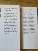 【9冊】中島らも / 人体模型の夜 超老伝 明るい悩み相談室 寝ずの番 なにわのアホぢから 今夜すべてのバーで アマニタ・パンセリナ_画像3