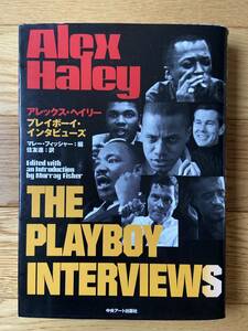 プレイボーイ・インタビューズ THE PLAYBOY INTERVIEWS / アレックス・ヘイリー ALEX HALEY / マイルス・デイビス カシアス・クレイ