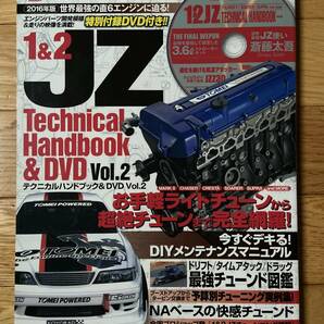 【2冊】1&2 JZ Technical Handbonk & DVD / 1&2 JZ テクニカルハンドブック & DVD VOL.2 / SAN-EI MOOK OPTION2 / DVD付の画像6
