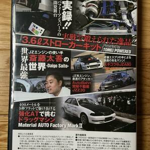 【2冊】1&2 JZ Technical Handbonk & DVD / 1&2 JZ テクニカルハンドブック & DVD VOL.2 / SAN-EI MOOK OPTION2 / DVD付の画像9