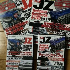【2冊】1&2 JZ Technical Handbonk & DVD / 1&2 JZ テクニカルハンドブック & DVD VOL.2 / SAN-EI MOOK OPTION2 / DVD付の画像1