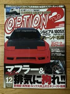 OPTION オプション 2 2012年3月 RB25改 TUNING WORLD