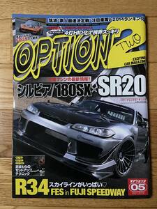 OPTION オプション 2 2014年5月 SILVIA シルビア 180SX SR20 R34