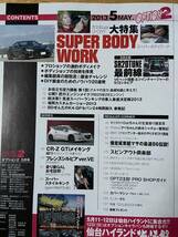 OPTION オプション 2 2013年5月 SUPER BODY WORK / 別冊付録 工具の買い方・選び方_画像2