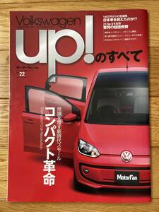 モーターファン別冊 ニューモデル速報 インポート VOL.22 VOLKSWAGEN up! フォルクスワーゲンup!のすべて