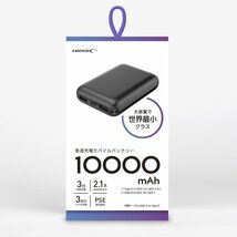 モバイルバッテリー 世界最小クラス 10000mAh PSEマーク有 HIDISC 黒色 HD2-MBTC10000BK/2070ｘ１本_画像3