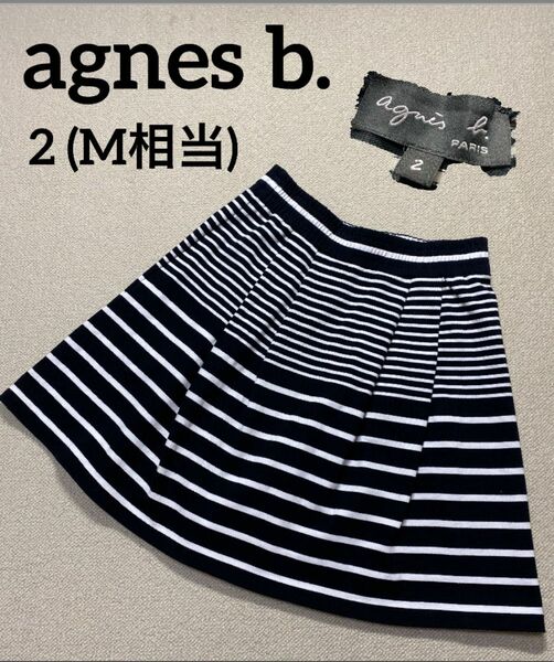 【美品】 agnes b. アニエスベー 2 M ボーダー スカート コットン100 レディース ファッション 人気