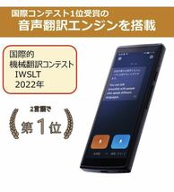 【中古扱い】iFLYTEK Smart Translator グローバル通信2年付/音声翻訳60言語/カメラ翻訳50言語対応/オフライン翻訳_画像2