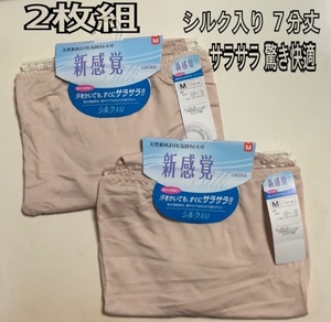  super-discount M 2 sheets set lady's 7 minute height trousers under bottom pants underwear silk . Sara Sara feel of new goods 