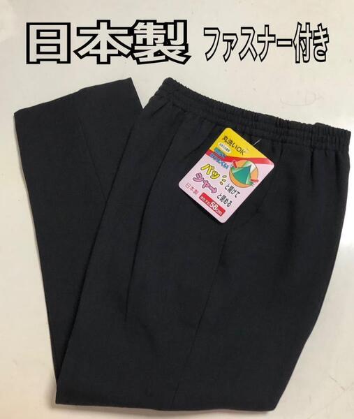 M 日本製レディースズボン裾ファスナー付き 膝出しリハビリ 介護 通院 足湯 新品