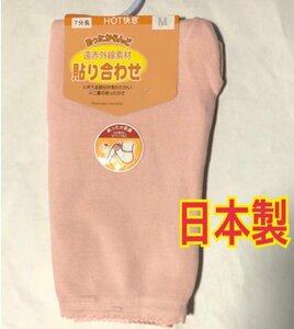 M 日本製 レディース ７分丈毛糸パンツ 二重貼合わせ 遠赤外線 ホット快息