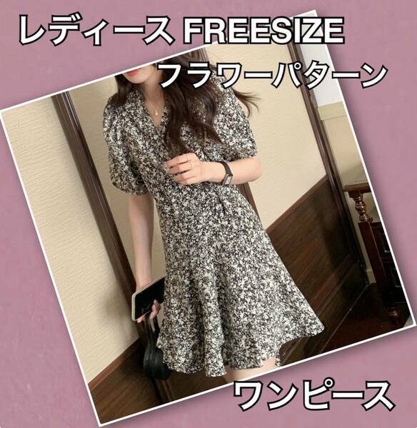 レディース FREESIZE 花柄 フリル ワンピース フラワーパターン 春 夏