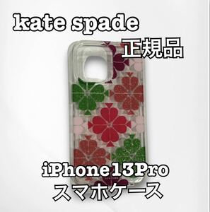 kate spade ケイトスペード iPhone13Pro スマホ ケース