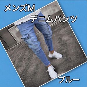 メンズ M デニム テーパード パンツ ボトムス ブルー サイドポケット 新品