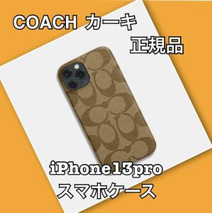 COACH コーチ スマホケース iPhone13pro 正規品 カーキ 新品