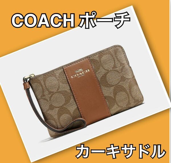 COACH コーチ ポーチ 正規品 カーキサドル 新品 ブランド 人気