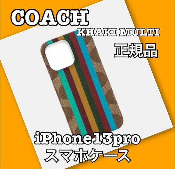 COACH コーチ スマホケース iPhone13pro 正規品 カーキマルチ