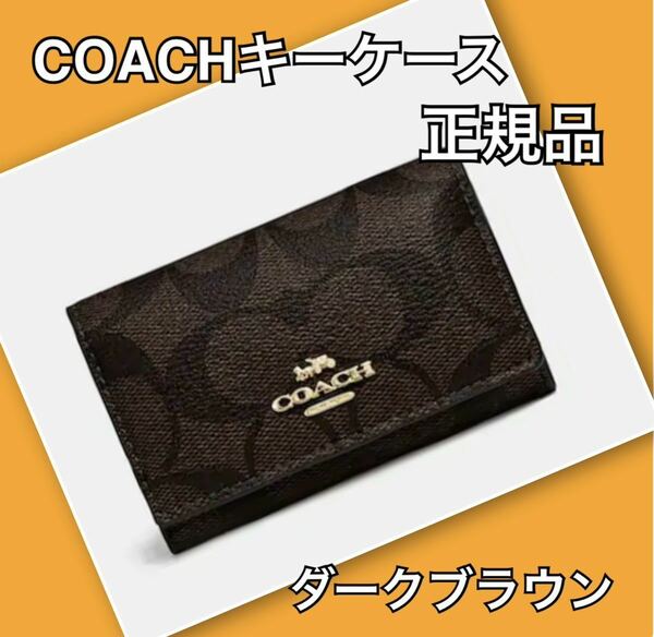 COACH コーチ 正規品 キーケース カードケース レディース メンズ 新品