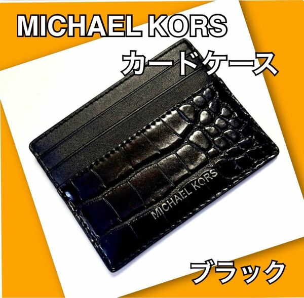 MICHAEL KORS マイケルコース カードケース 正規品 メンズ 新品